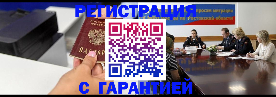 временная регистрация купить в Никольском