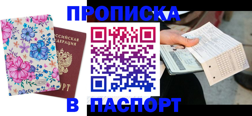 прописка штамп в Никольском