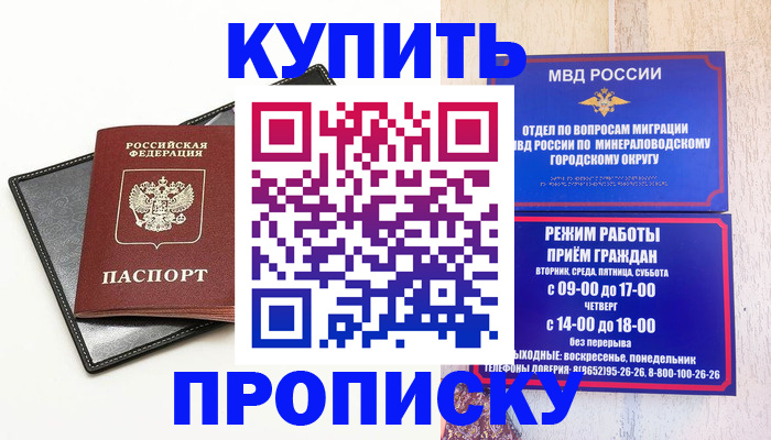 прописка регистрация в Никольском