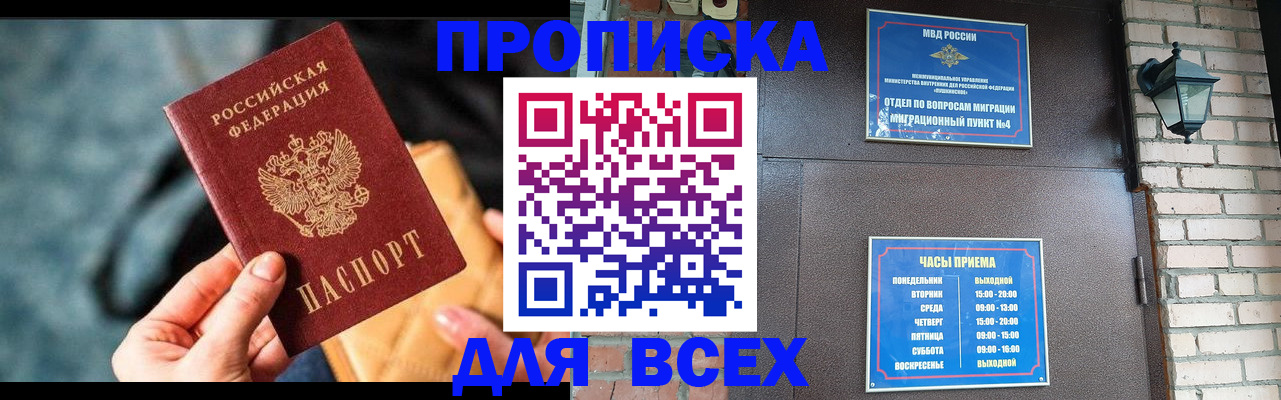 купить прописку в Никольском